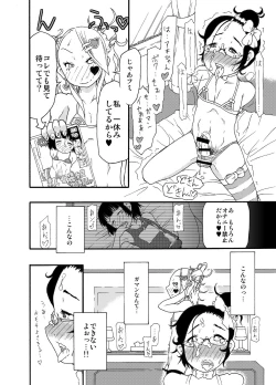 Page 17 of 砂上の城/Castle・imitation