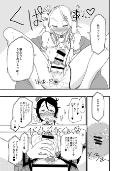 Page 8 of 砂上の城/Castle・imitation