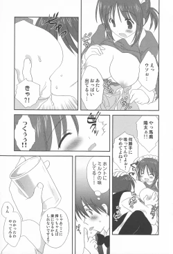 Page 80 of Sakunyuukko LOVERS