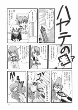 Page 12 of Hayate ni yoru fukuonsho