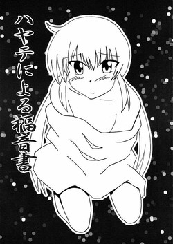 Download Hayate ni yoru fukuonsho