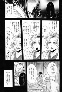 Page 3 of Oki ni Mesu mama