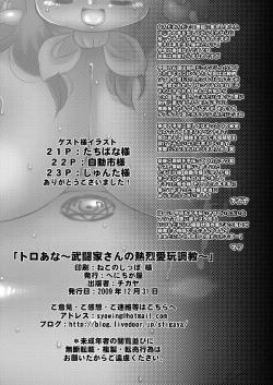 Page 24 of トロあな～武闘家さんの熱烈愛玩調教～プラス