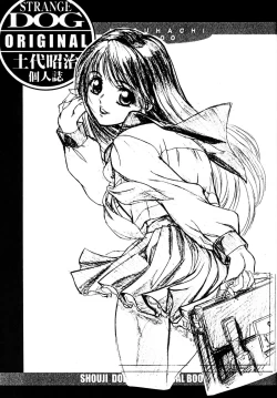 Page 18 of Shoji Dodai - Kerberos