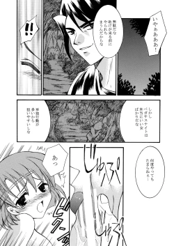 Page 5 of Tobenai Tsubasa
