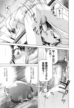 Page 112 of Erokko Saizensen