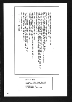 Page 26 of Toraware no Madouhime Gekan