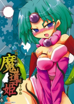 Page 1 of Toraware no Madouhime Joukan