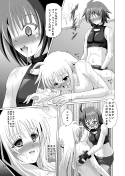 Page 9 of 六課壊滅～外日～