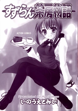 Page 4 of Suzuran Sabou Monogatari - May Lily Cafe Story