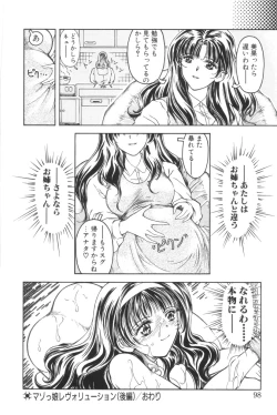 Page 98 of Shoborizome Jounetsu Syrup