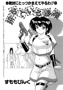 Page 1 of すもも ぴんく作品集.2生きている彫刻