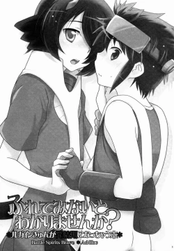 Page 2 of Furete Minai to Wakarimasen ka?