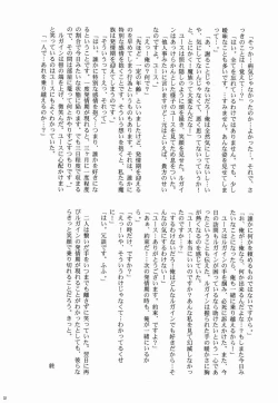 Page 31 of Furete Minai to Wakarimasen ka?