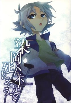 Page 1 of Someoka kun fusoku de shini sou