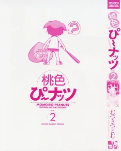 Page 5 of Momoiro Peanuts Vol. 2