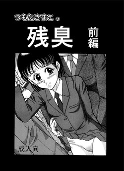 Download Tsumotaki ma Kono Zan-shuu Zenpen