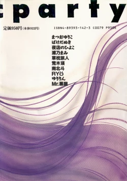 Page 194 of Lunatic Party 4