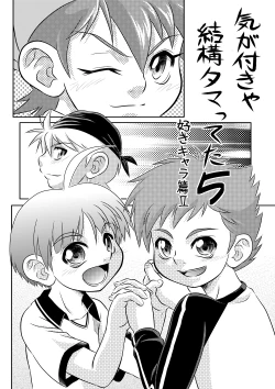 Page 1 of Kigatsukya Kekkou Tamattate 5 & 6