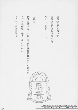 Page 4 of Hoshino Shoujo wa,Yarashii Shoujo.