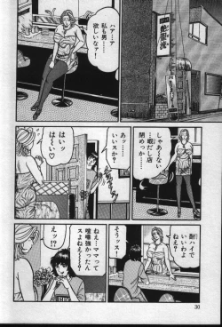 Page 30 of Reiko Mama no Suteki na Seiseikatsu