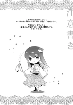 Page 7 of Gentou Tsuirakuroku 1 ～ Soudashou