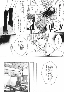 Page 80 of Shigekiteki LOVE