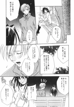 Page 83 of Shigekiteki LOVE