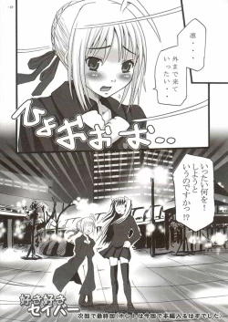 Page 17 of SukiSuki Saber Vol. 2