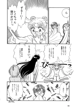 Page 75 of Lunatic Party 5