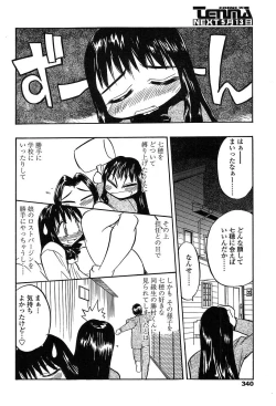 Page 337 of Comic TENMA 2004-05