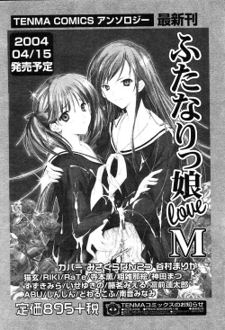 Page 399 of Comic TENMA 2004-05