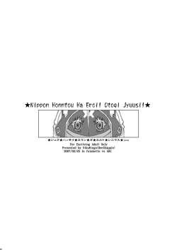 Page 19 of COLORNippon JyuDesuwa☆ DLver.