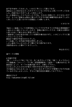 Page 18 of Iwashita Kyoko Yari-Man Onna Ikusei Keikaku