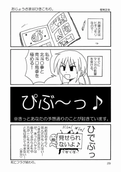 Page 29 of Daijoubu ! Kore Mizugi Dakara !