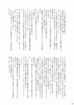 Page 39 of Daijoubu ! Maid Dakara !