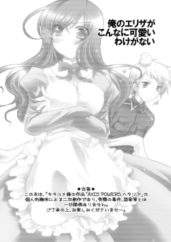 Page 4 of Ore no Eliza ga Konna ni Kawaii Wake ga nai