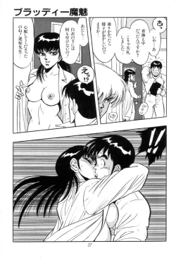 Page 39 of Kyuuketsuki Bloody Mami