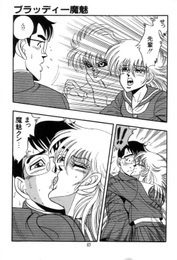 Page 85 of Kyuuketsuki Bloody Mami