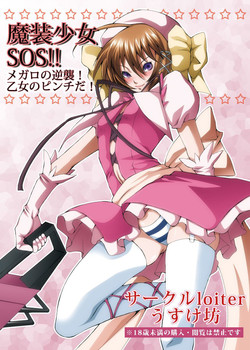Download Masou Shoujo SOS !!