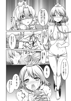 Page 167 of Megami Crisis 1