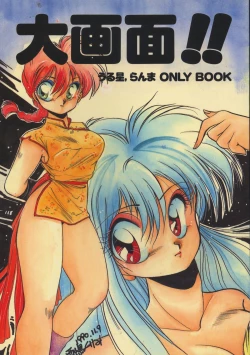 Page 1 of Daigamen!!