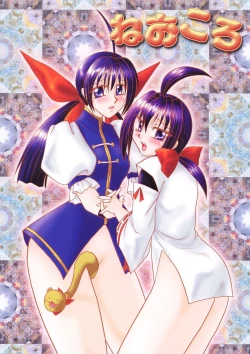 Page 54 of Neo ☆ koro