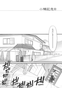 Page 3 of Kobato Kinenbi