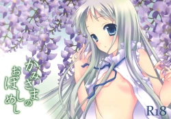 Page 1 of Kami-sama no Oboshimeshi