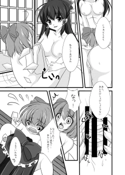 Page 12 of Cirno Urimasu