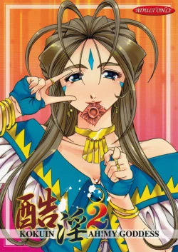 Page 1 of Kokuin 2
