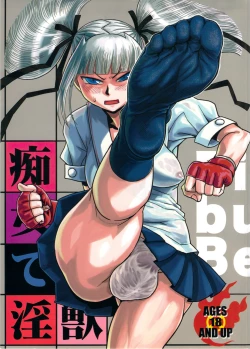 Page 2 of Chijo de Injuu