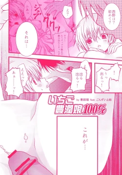 Page 12 of Ichigo Houjun Musume 100%