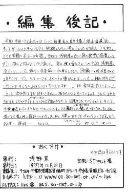 Page 61 of Hotaru VI